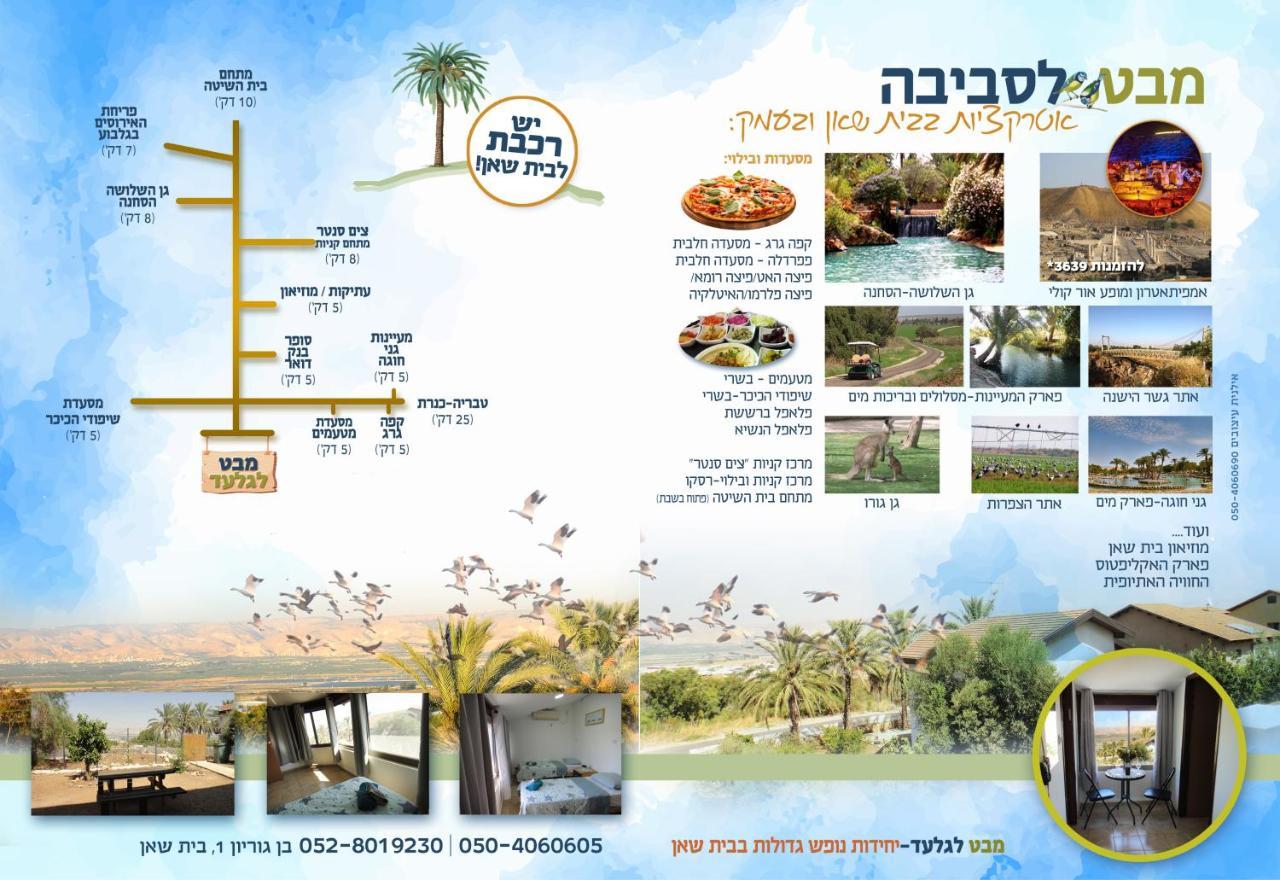 Gilad'S View Apartment Bet She'an Luaran gambar